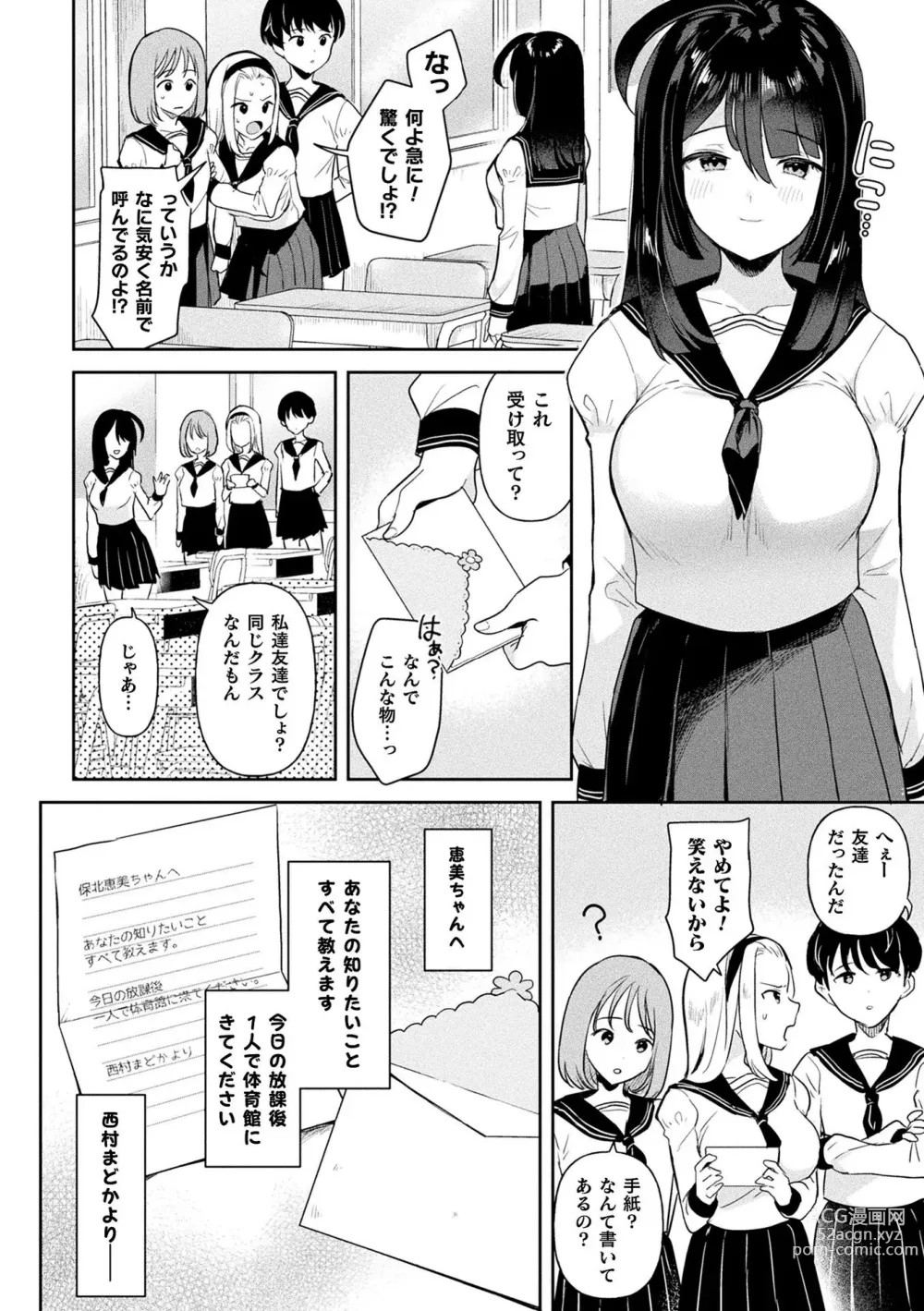 Page 54 of manga Neneki Shoujo -Anata o Tabetai-