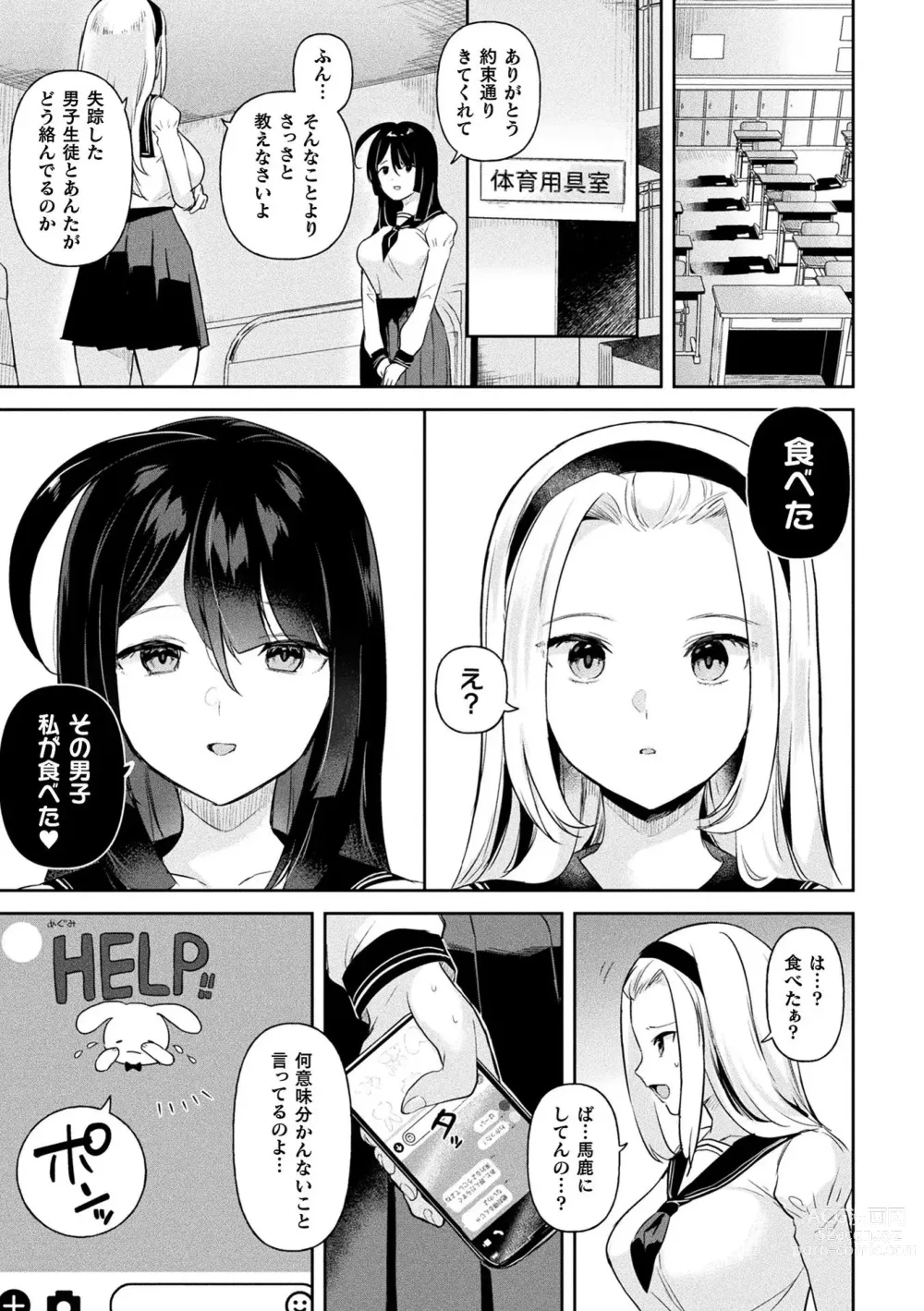 Page 55 of manga Neneki Shoujo -Anata o Tabetai-