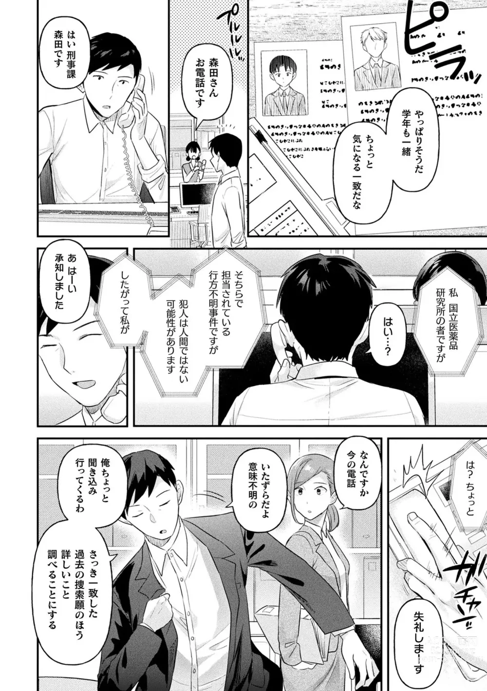 Page 82 of manga Neneki Shoujo -Anata o Tabetai-