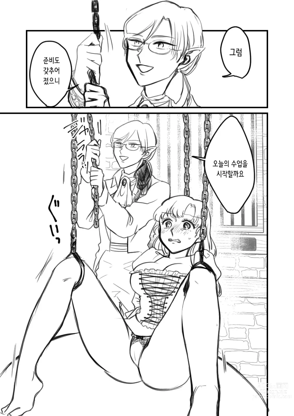 Page 1 of doujinshi 음처성녀⑨ 클리 고문