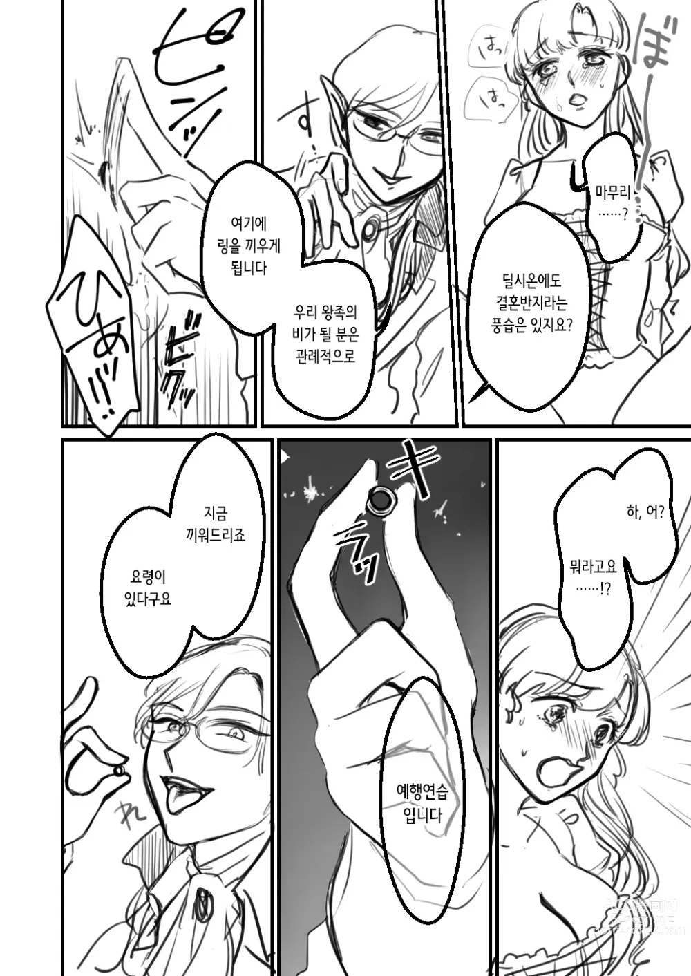 Page 12 of doujinshi 음처성녀⑨ 클리 고문