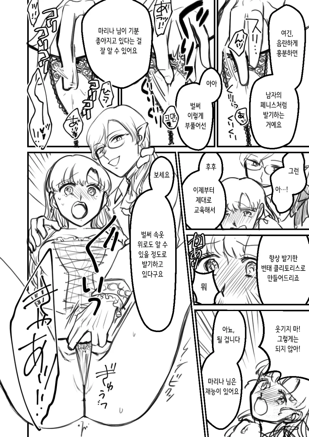 Page 4 of doujinshi 음처성녀⑨ 클리 고문