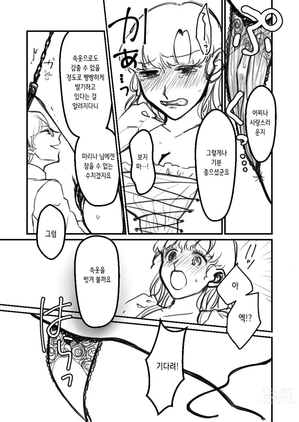 Page 5 of doujinshi 음처성녀⑨ 클리 고문