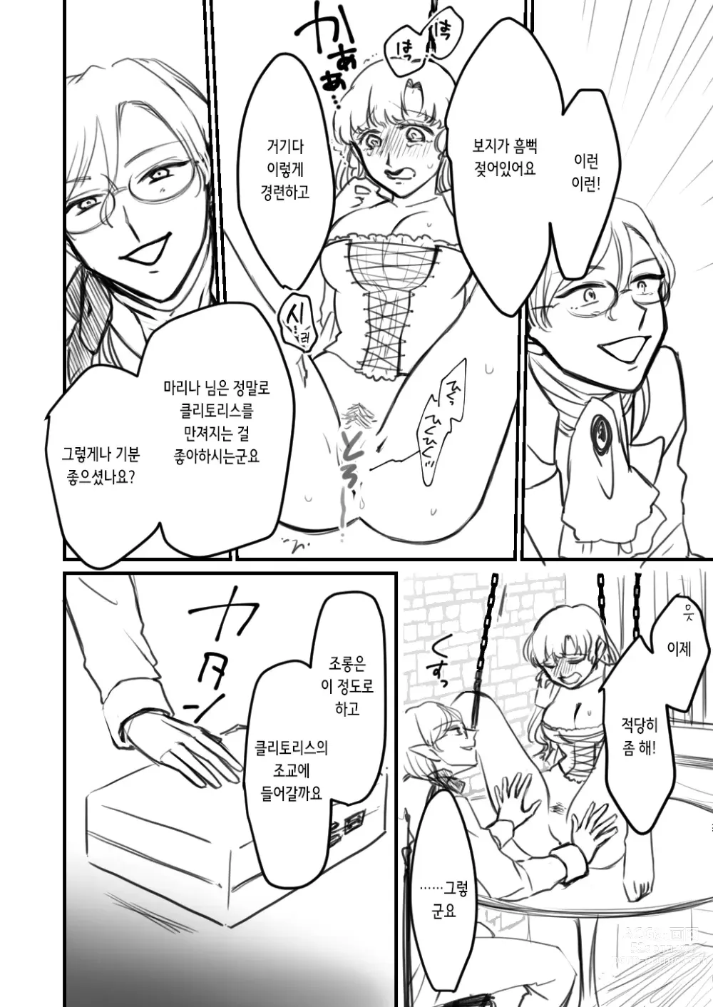 Page 6 of doujinshi 음처성녀⑨ 클리 고문