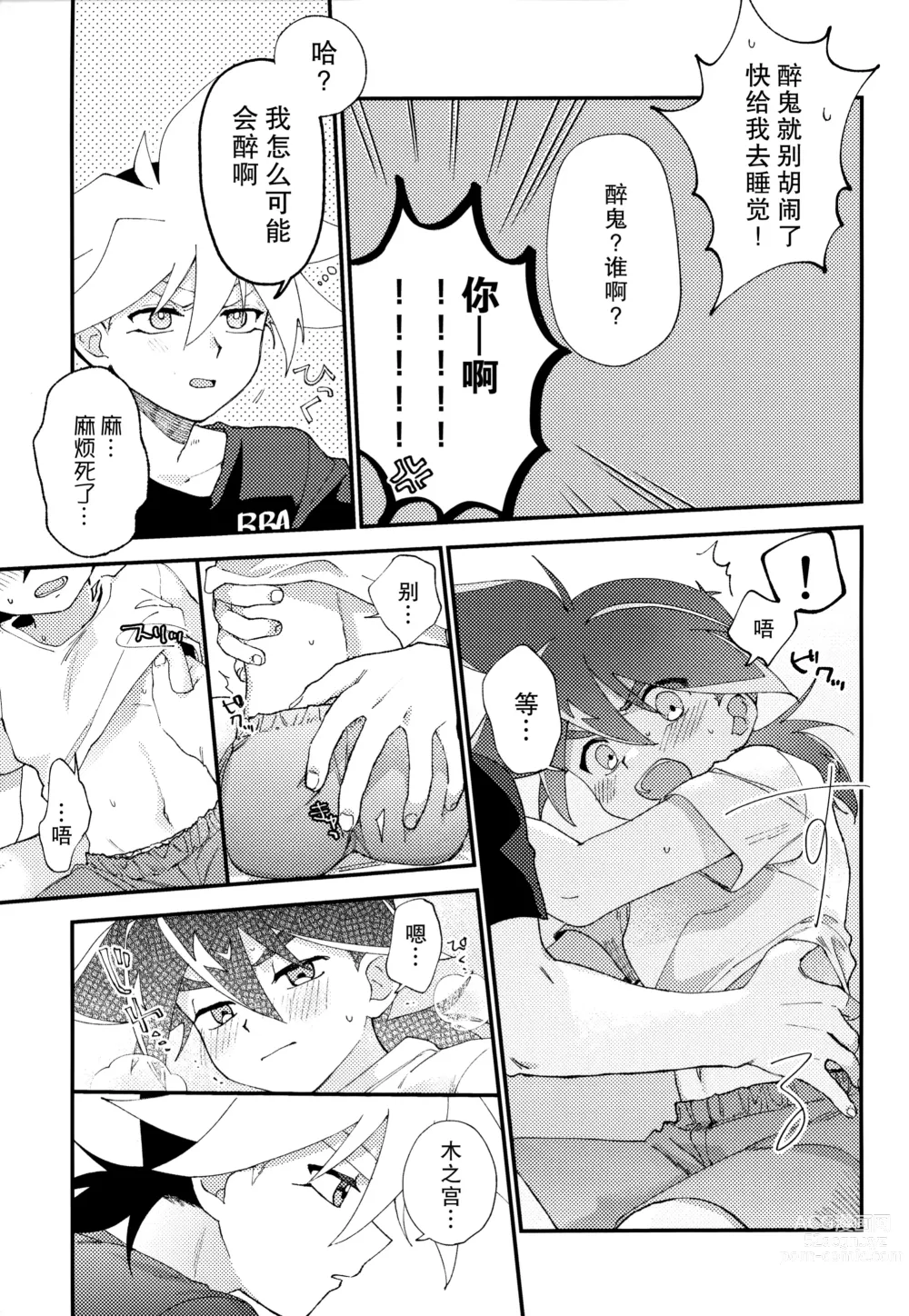 Page 12 of doujinshi Wonder Chocolate