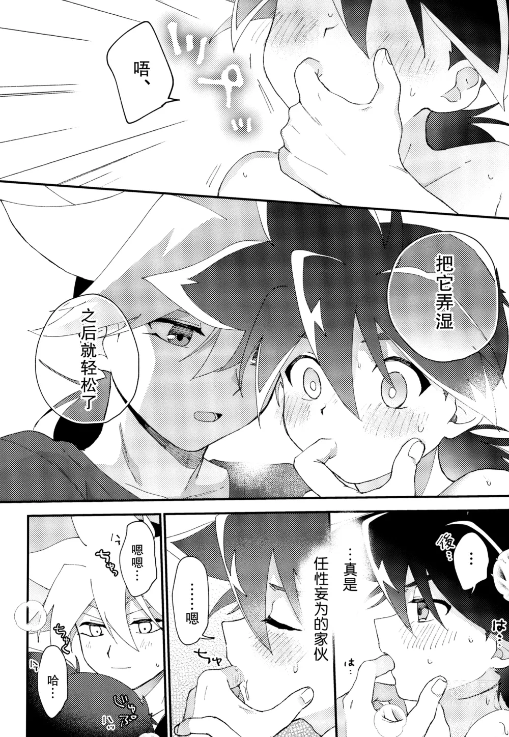 Page 15 of doujinshi Wonder Chocolate