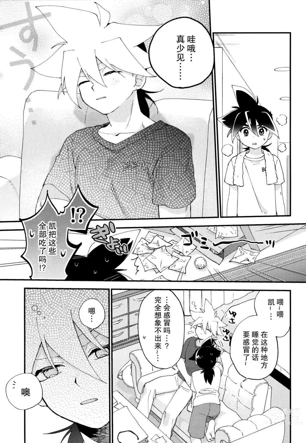 Page 8 of doujinshi Wonder Chocolate