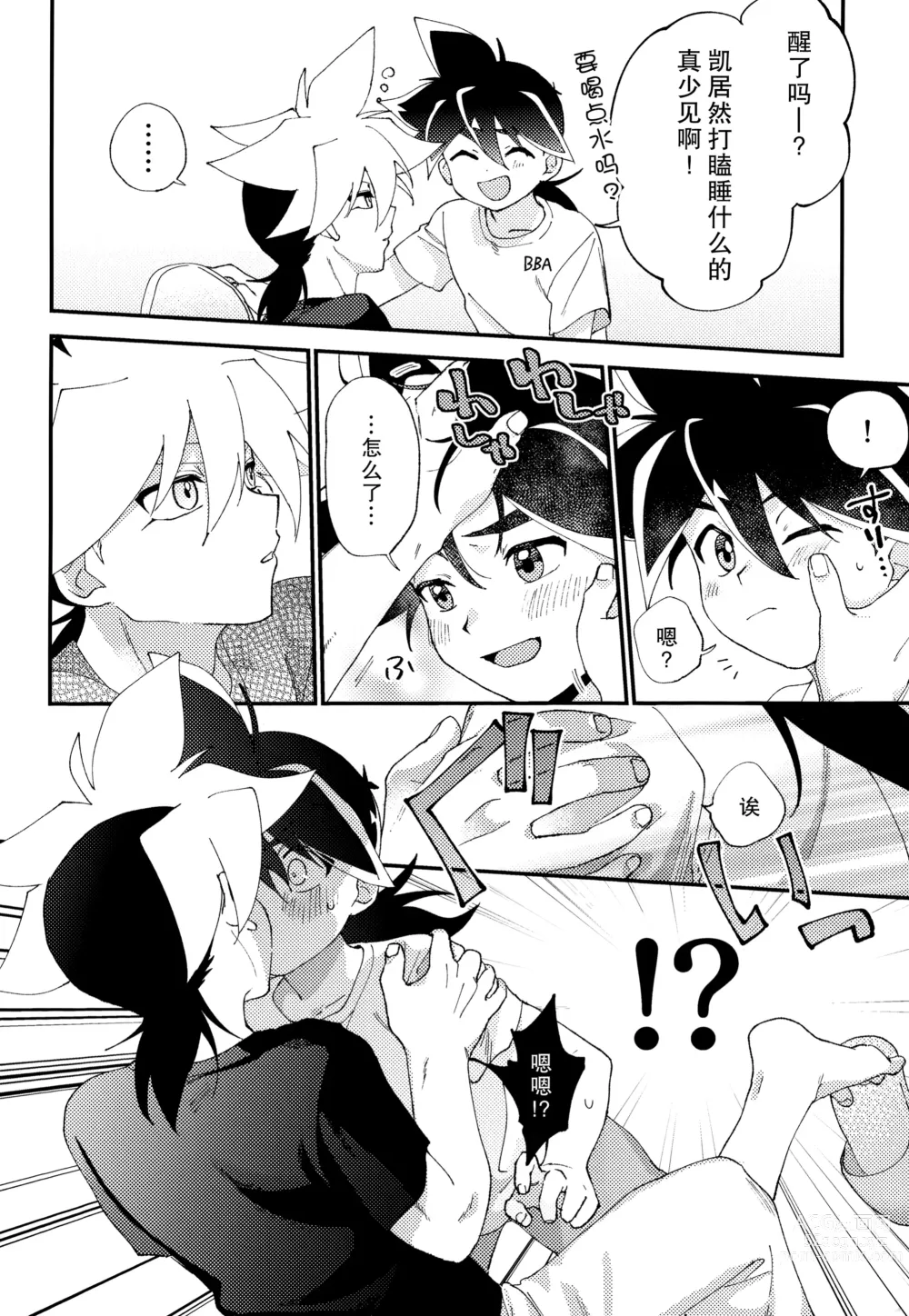 Page 9 of doujinshi Wonder Chocolate