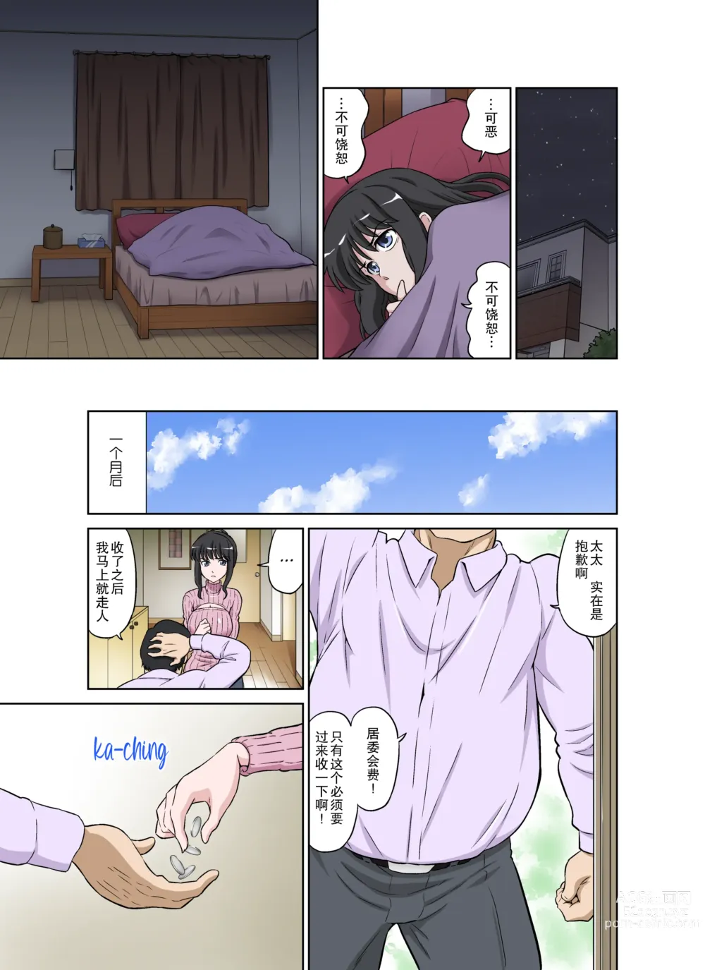 Page 21 of doujinshi Megami Sugiru Mama ga Tonari no Oyaji ni Tanetsuke Press Sareteita Ken (decensored)