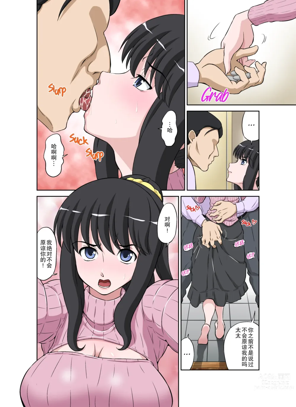 Page 22 of doujinshi Megami Sugiru Mama ga Tonari no Oyaji ni Tanetsuke Press Sareteita Ken (decensored)