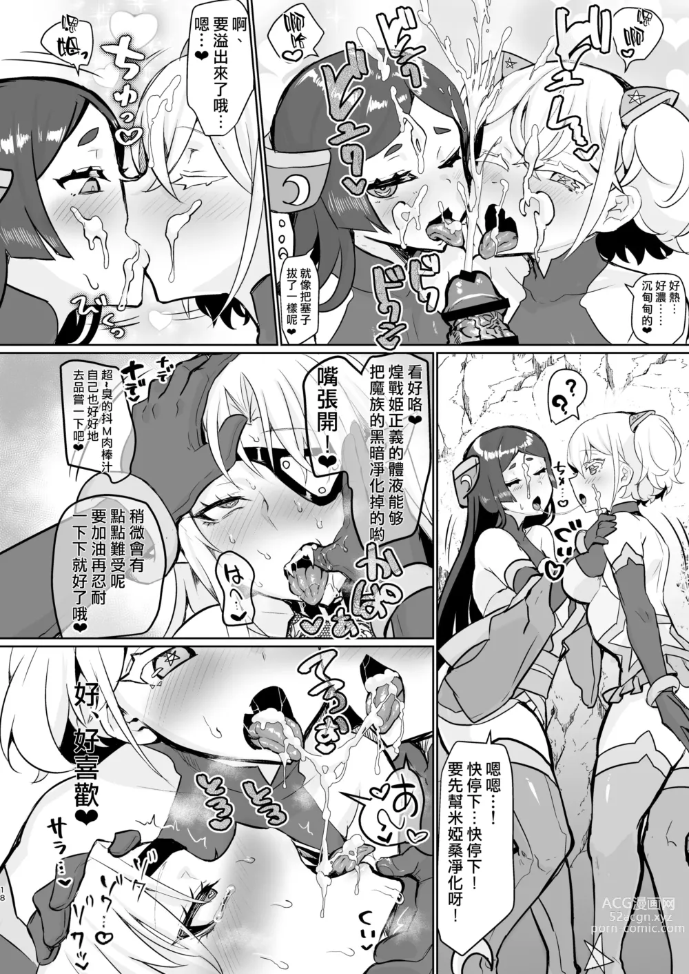 Page 18 of doujinshi 邪恶组织女干部正堕