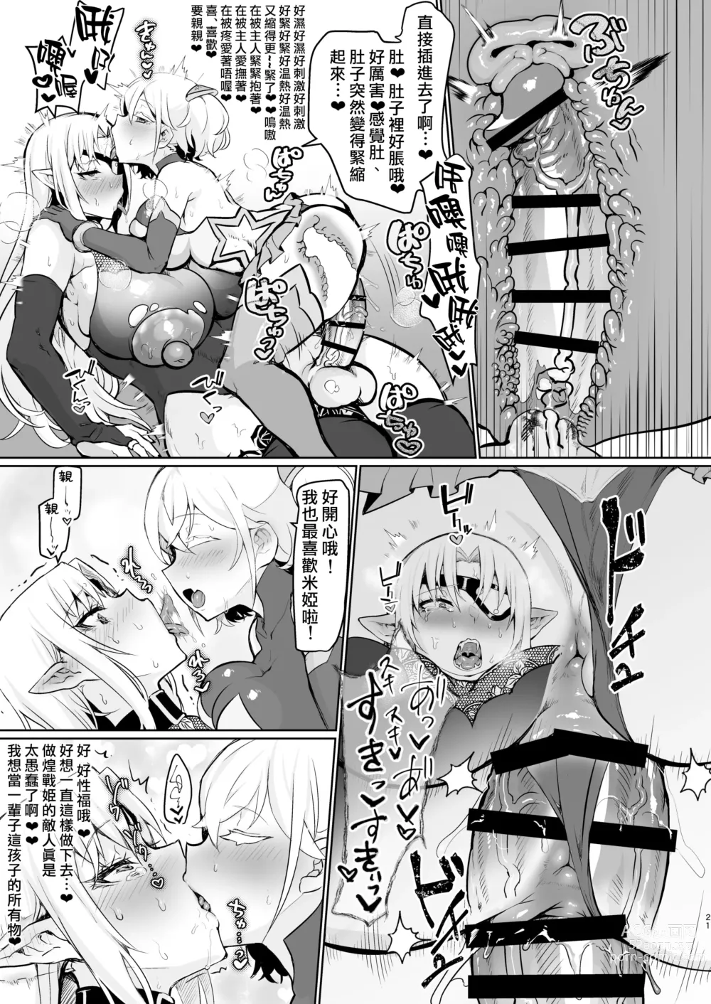 Page 21 of doujinshi 邪恶组织女干部正堕