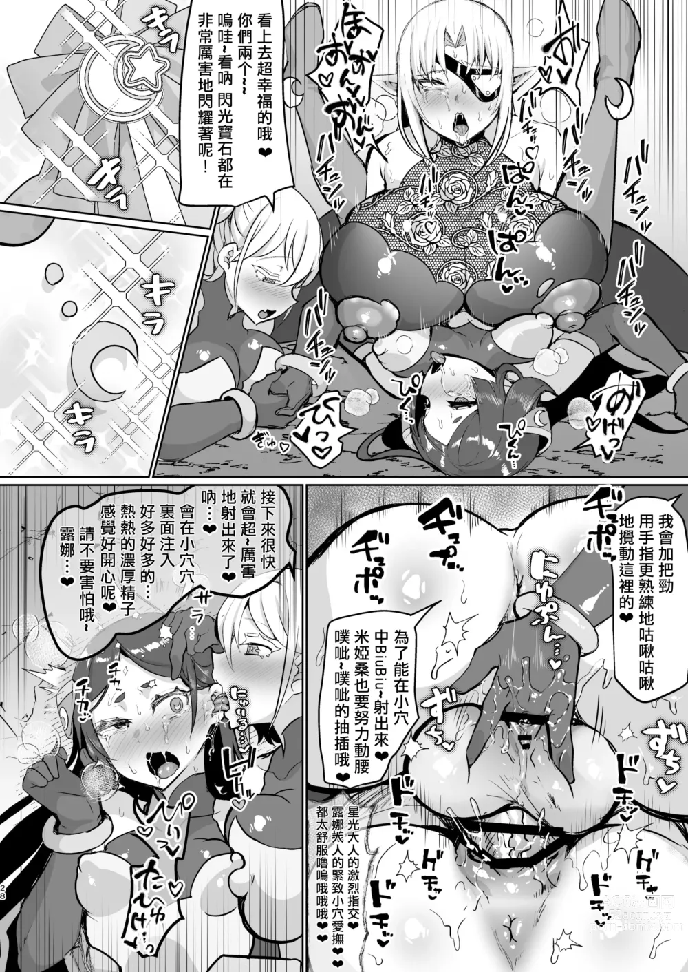 Page 28 of doujinshi 邪恶组织女干部正堕