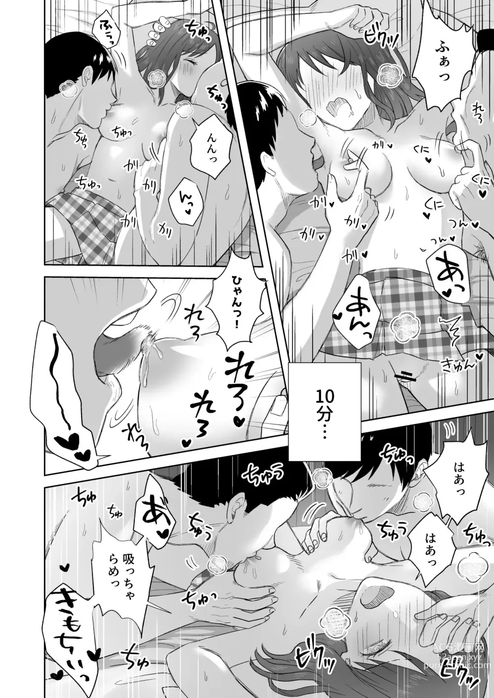 Page 27 of doujinshi Nipuba- #2 Tsukimi-chan Cosplay no Maki