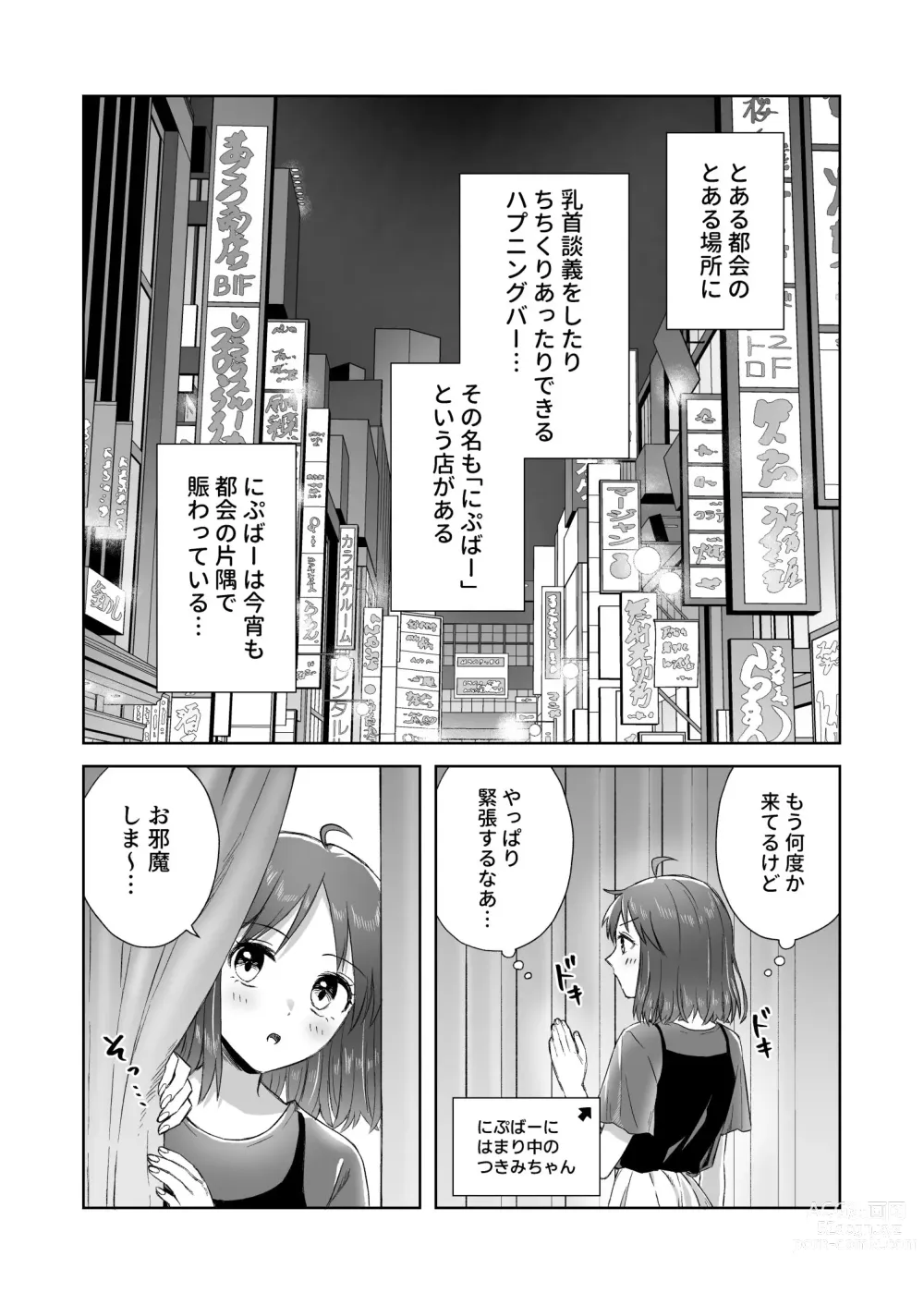 Page 4 of doujinshi Nipuba- #2 Tsukimi-chan Cosplay no Maki