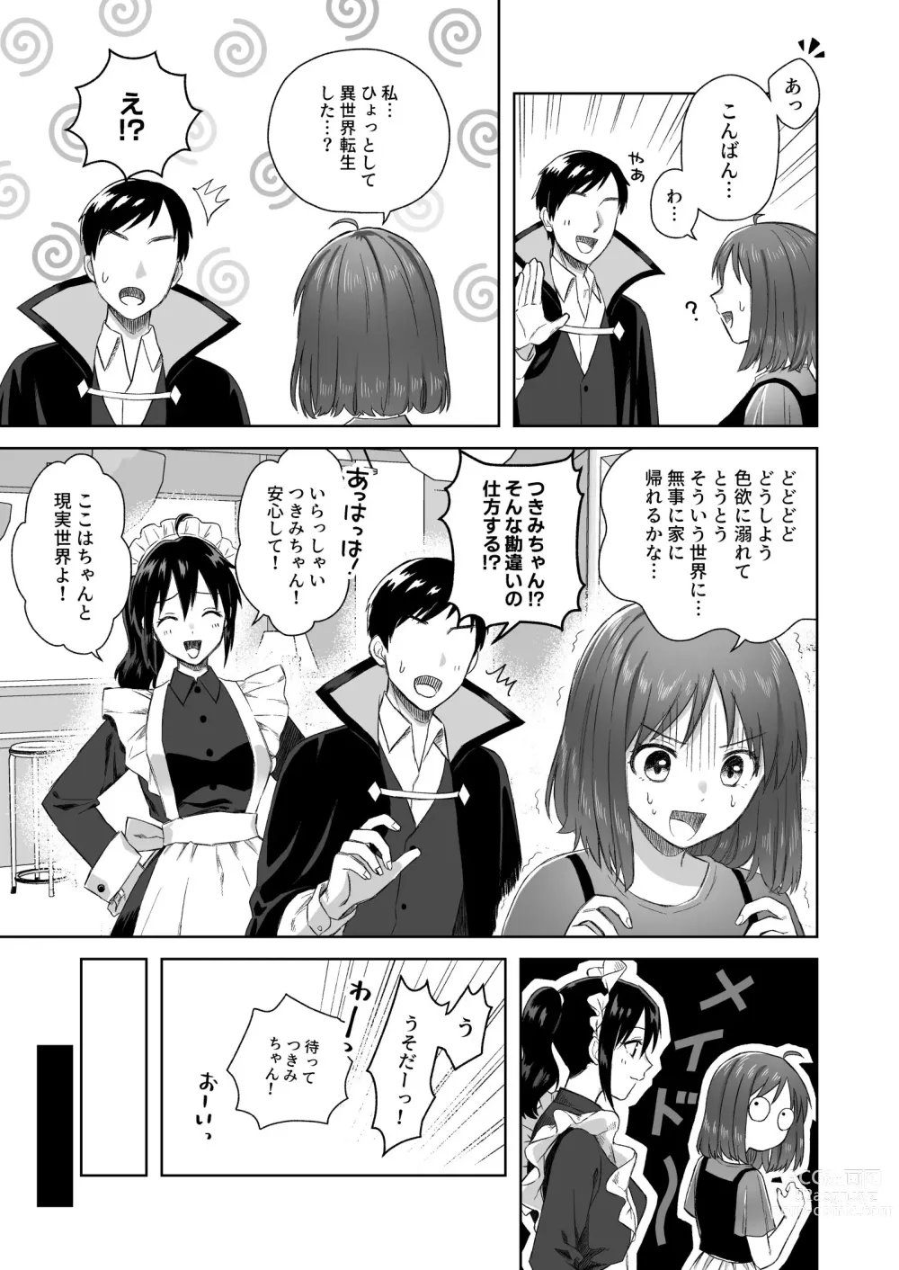 Page 6 of doujinshi Nipuba- #2 Tsukimi-chan Cosplay no Maki