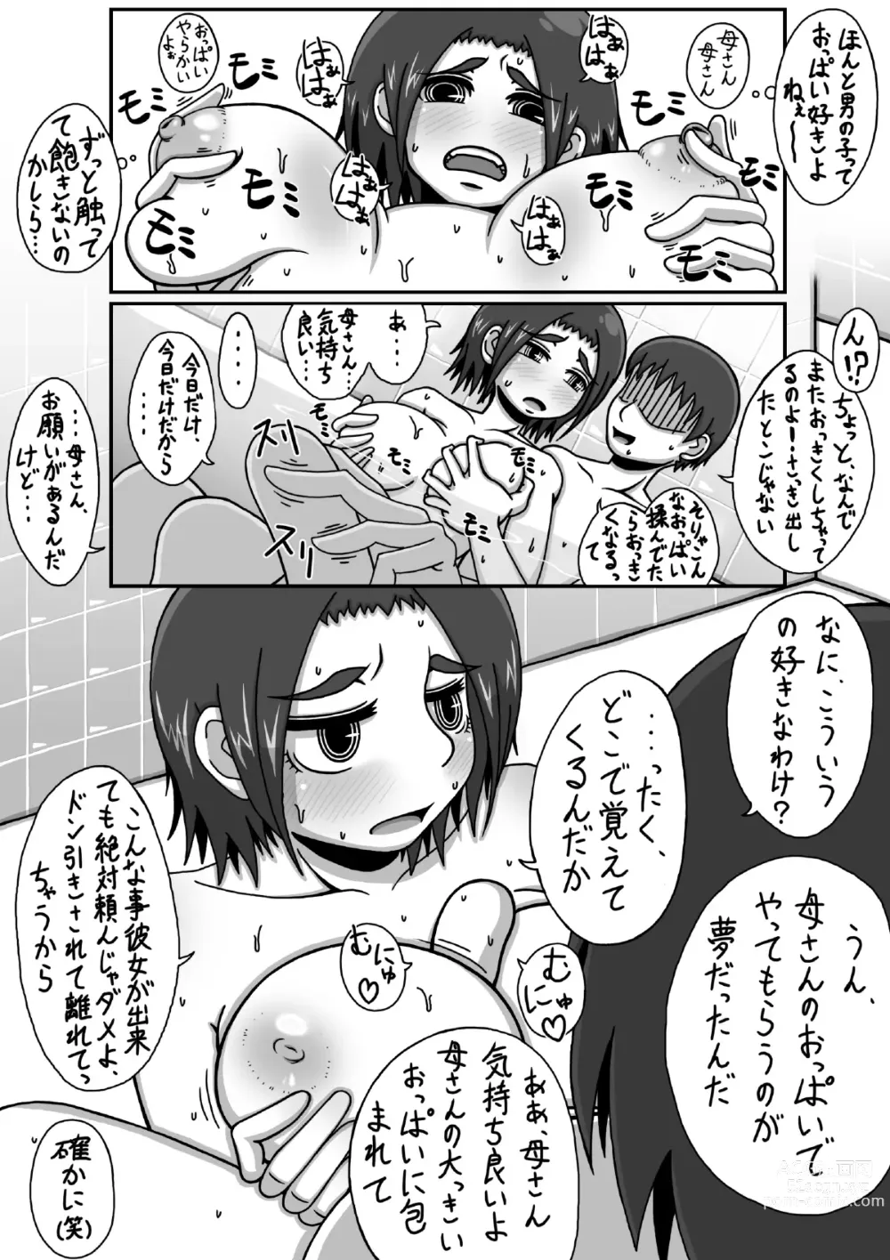 Page 25 of doujinshi ぼしそうかん 初めての夜編