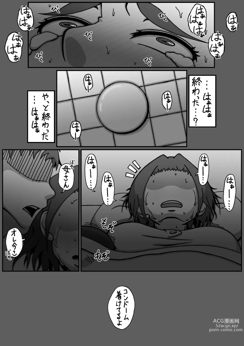 Page 31 of doujinshi ぼしそうかん 初めての夜編