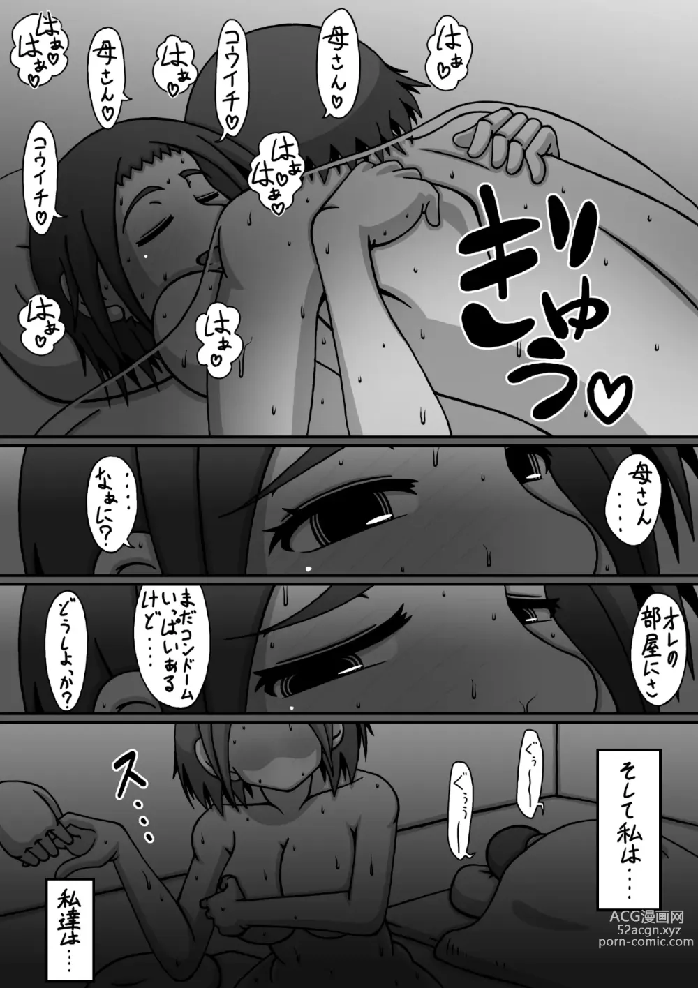 Page 38 of doujinshi ぼしそうかん 初めての夜編