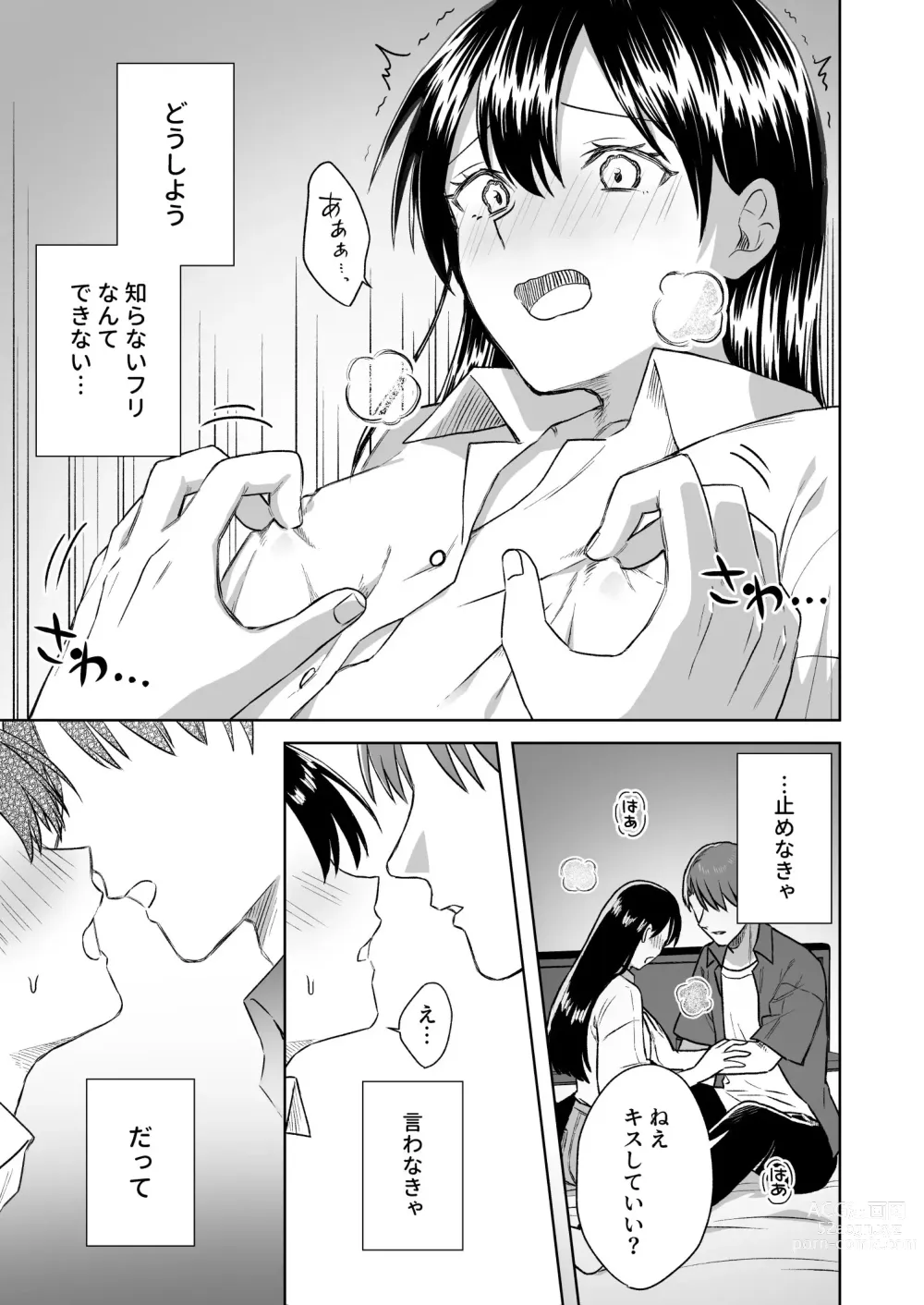 Page 24 of doujinshi Nipuba- #3 Nanoko-san no Baai