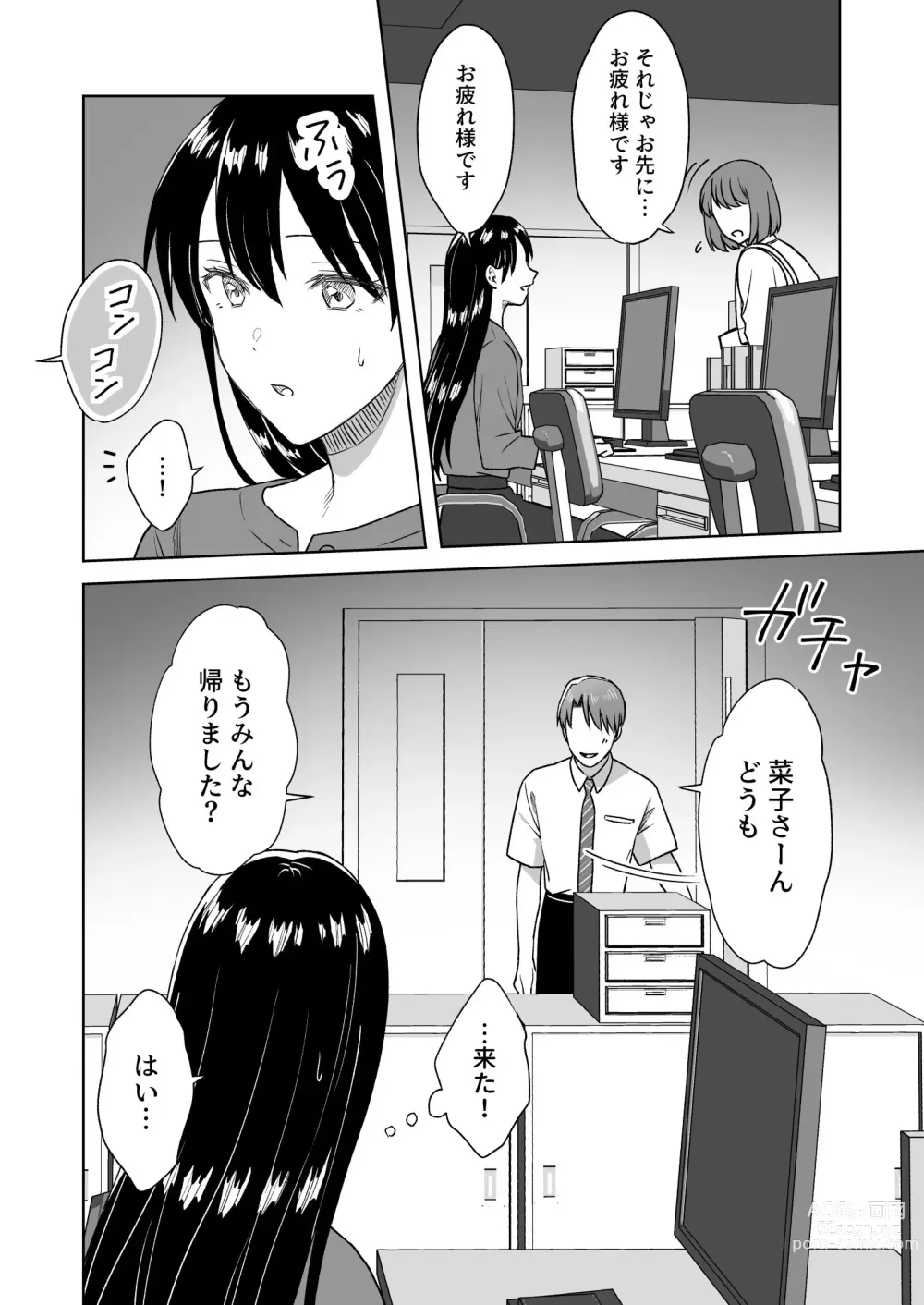 Page 61 of doujinshi Nipuba- #3 Nanoko-san no Baai