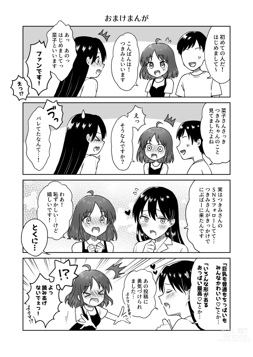 Page 64 of doujinshi Nipuba- #3 Nanoko-san no Baai