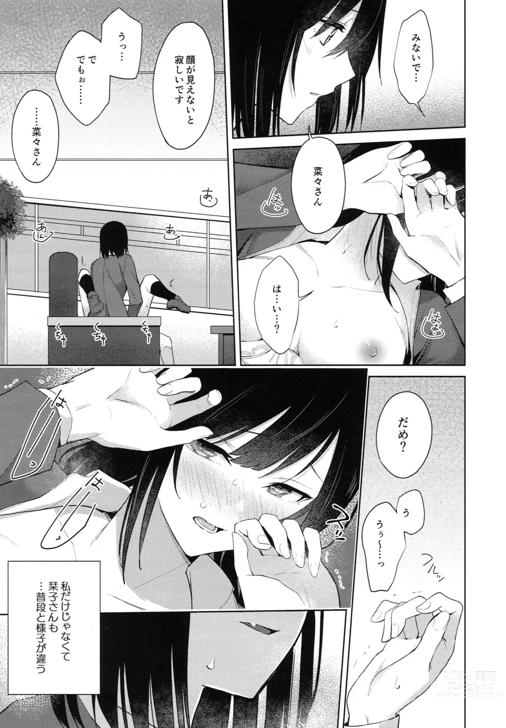 Page 18 of doujinshi ShioSetsu ga Seitokaishitsu de Ecchi na Koto Suru Hon