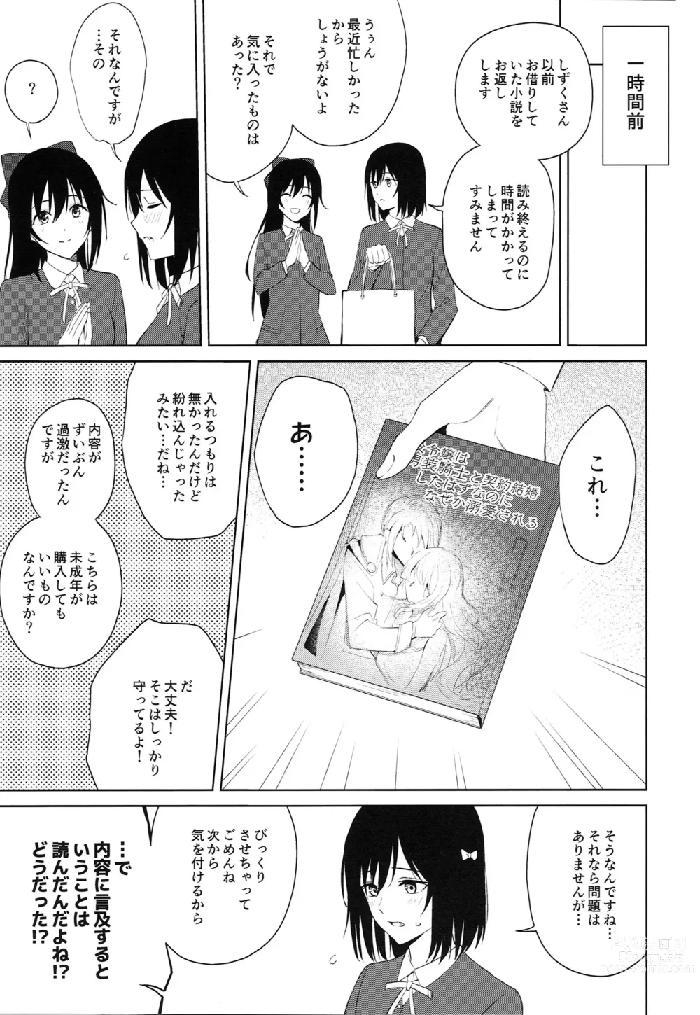 Page 24 of doujinshi ShioSetsu ga Seitokaishitsu de Ecchi na Koto Suru Hon