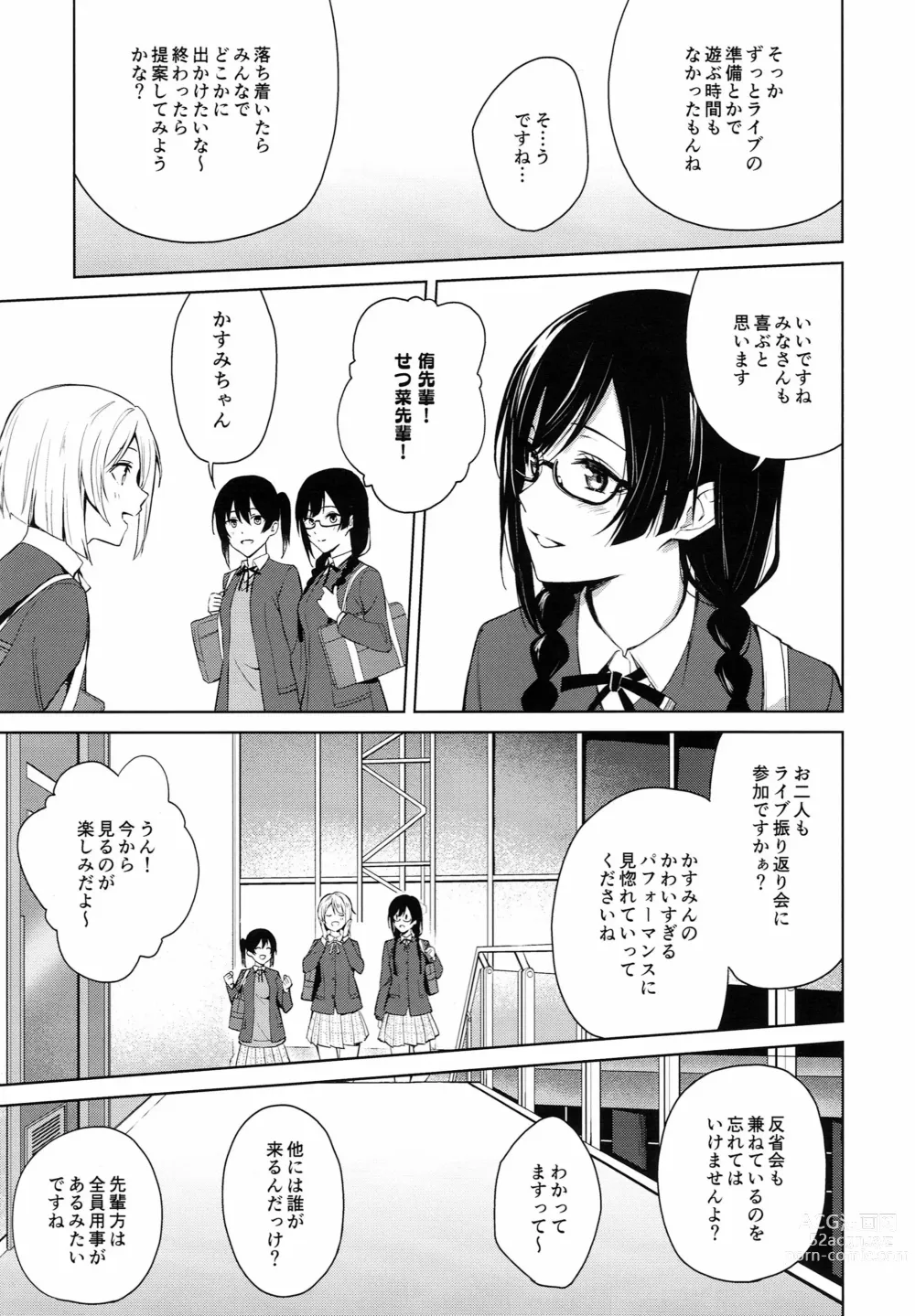 Page 4 of doujinshi ShioSetsu ga Seitokaishitsu de Ecchi na Koto Suru Hon