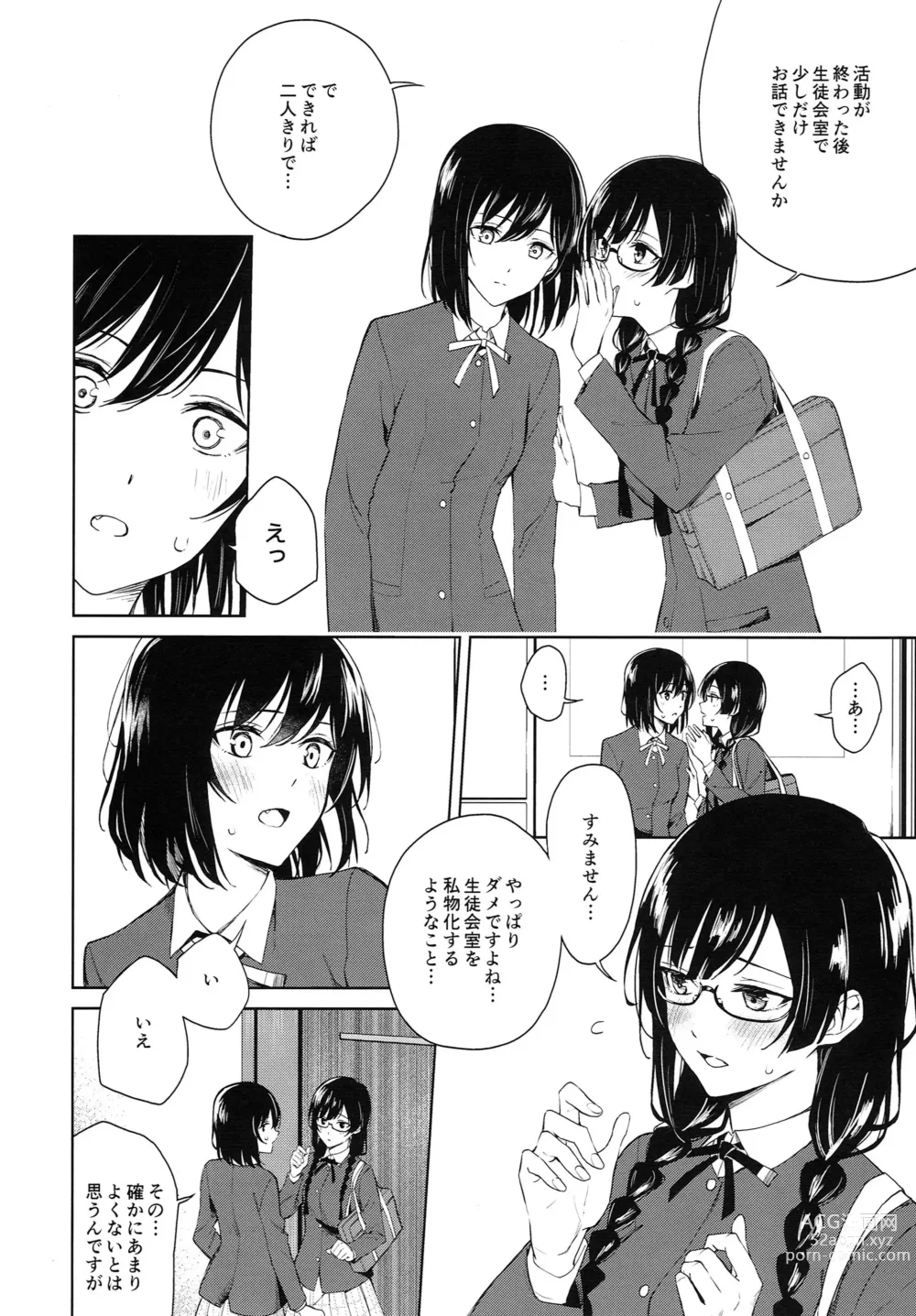 Page 7 of doujinshi ShioSetsu ga Seitokaishitsu de Ecchi na Koto Suru Hon