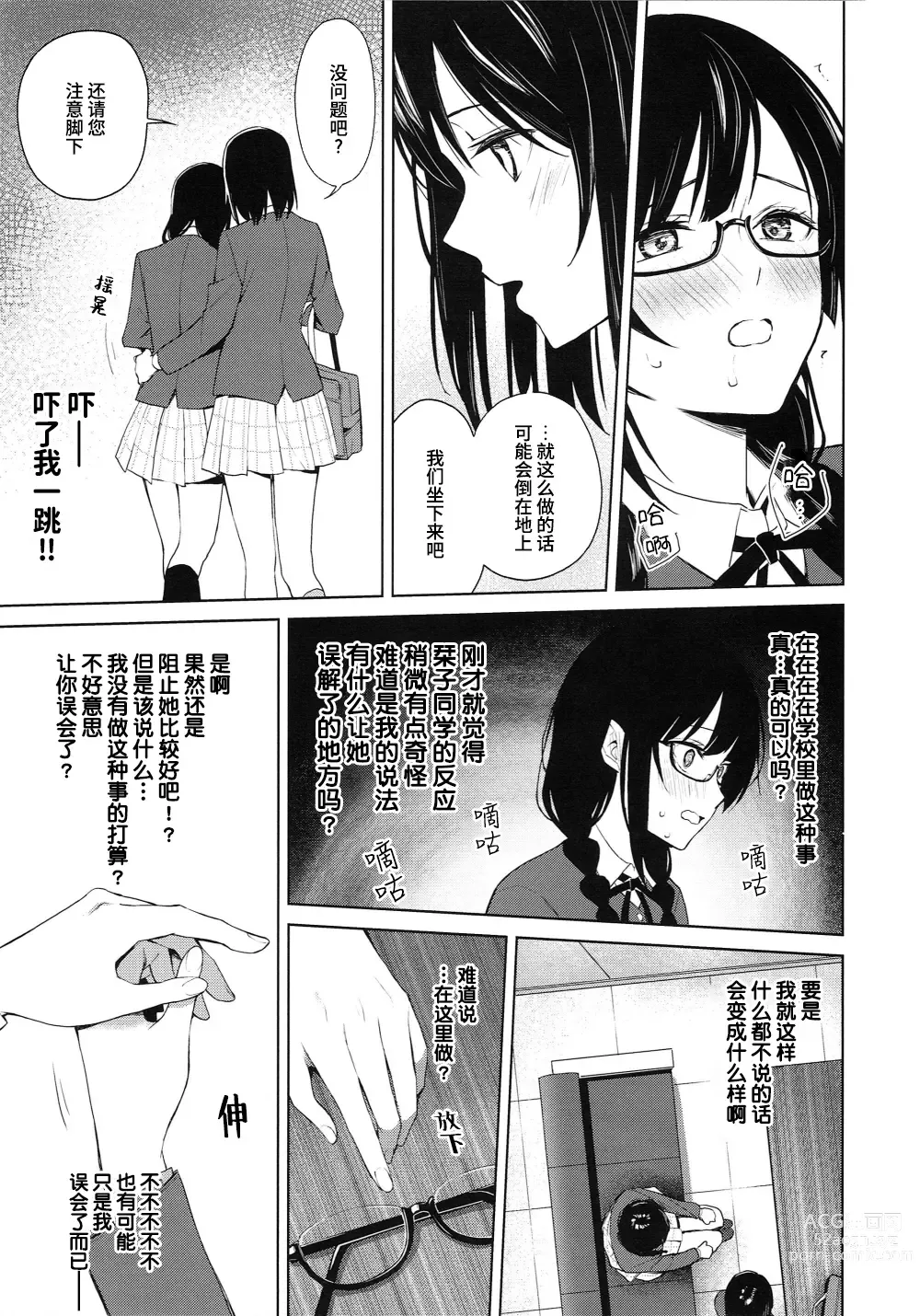 Page 12 of doujinshi 栞雪在学生会室涩涩的本子