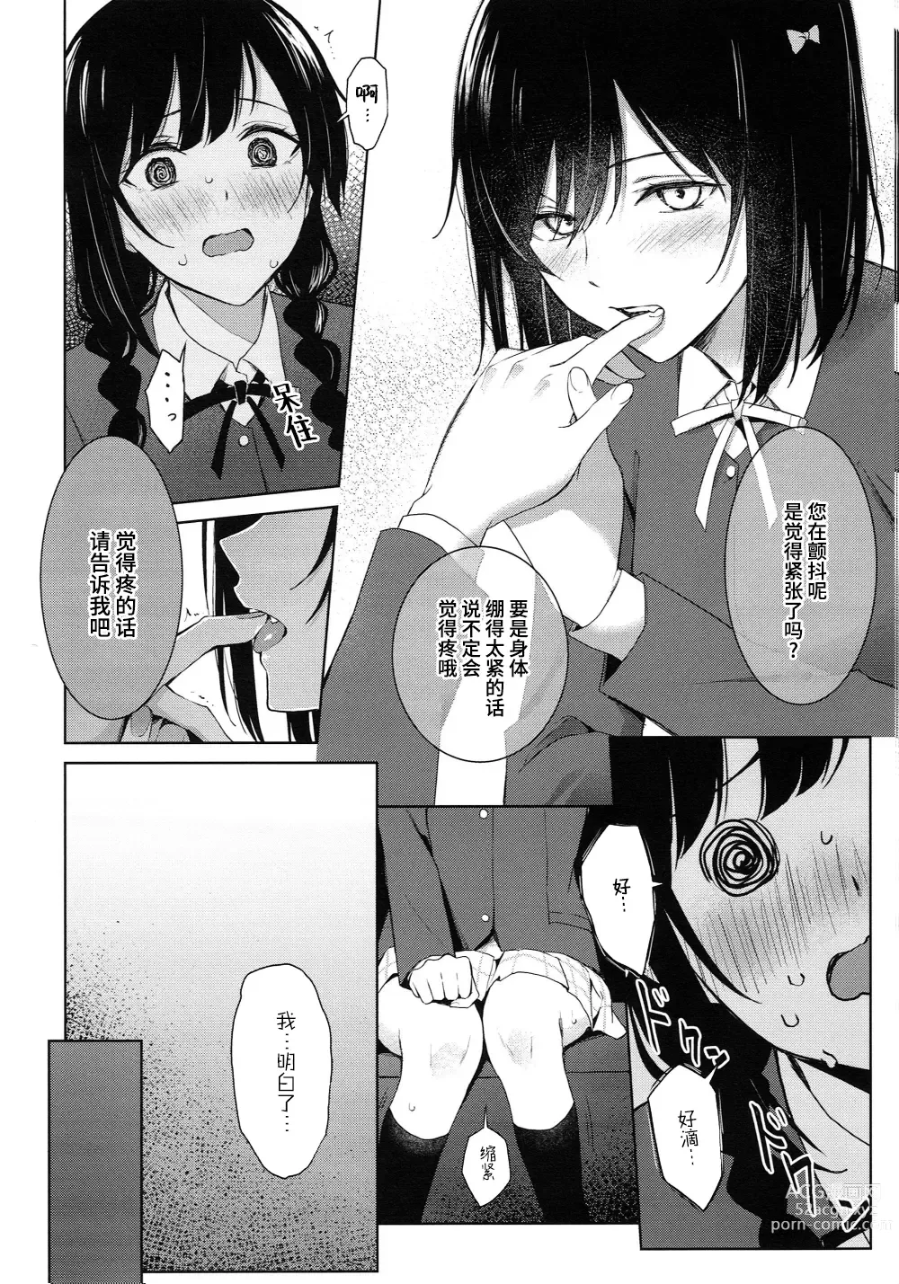 Page 13 of doujinshi 栞雪在学生会室涩涩的本子