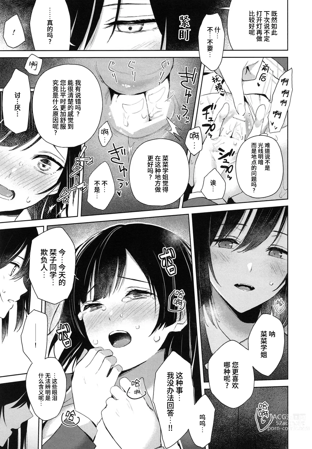 Page 20 of doujinshi 栞雪在学生会室涩涩的本子