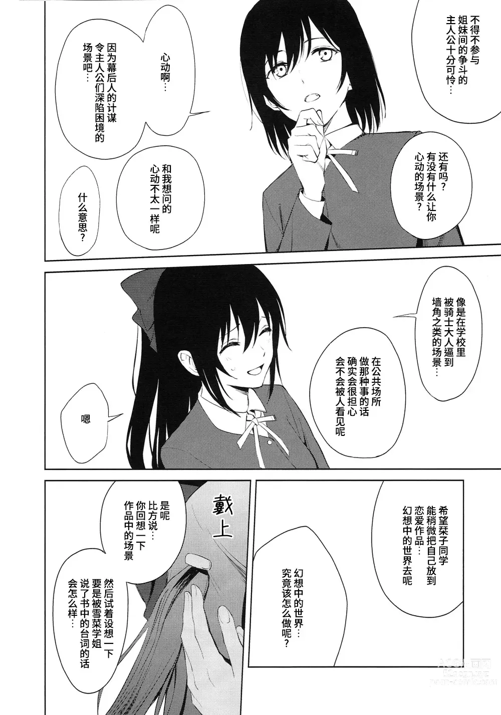 Page 25 of doujinshi 栞雪在学生会室涩涩的本子