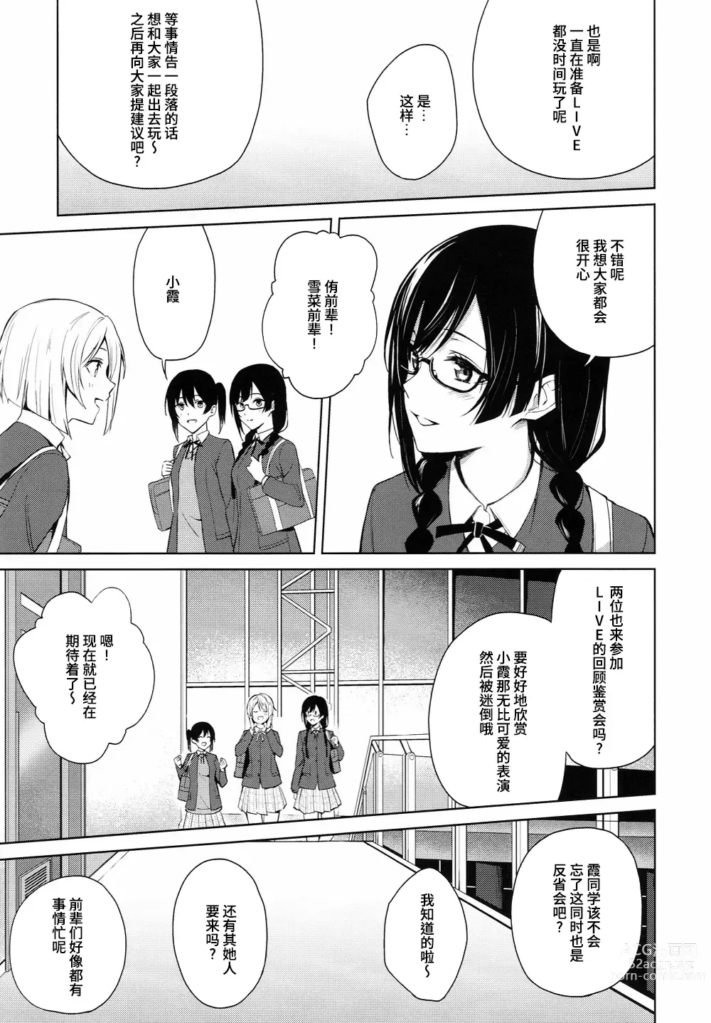 Page 4 of doujinshi 栞雪在学生会室涩涩的本子