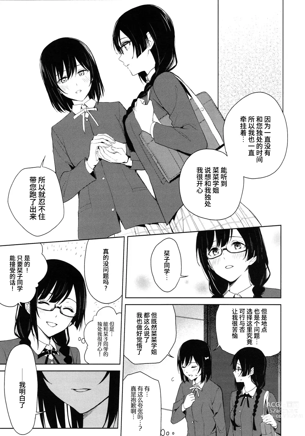 Page 10 of doujinshi 栞雪在学生会室涩涩的本子