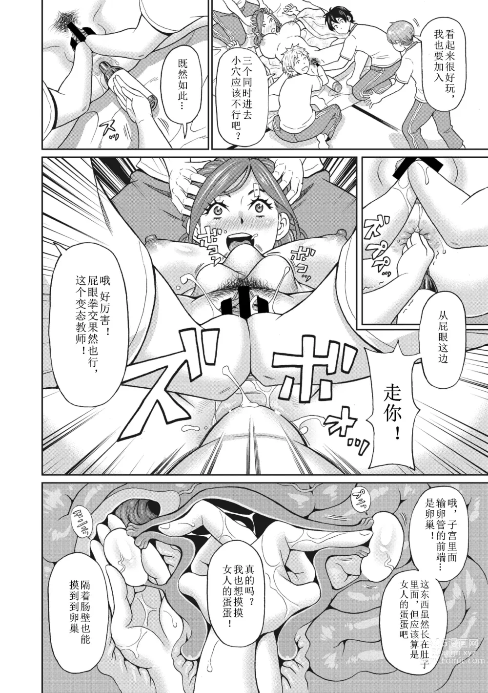 Page 12 of manga Yoidore Spartan