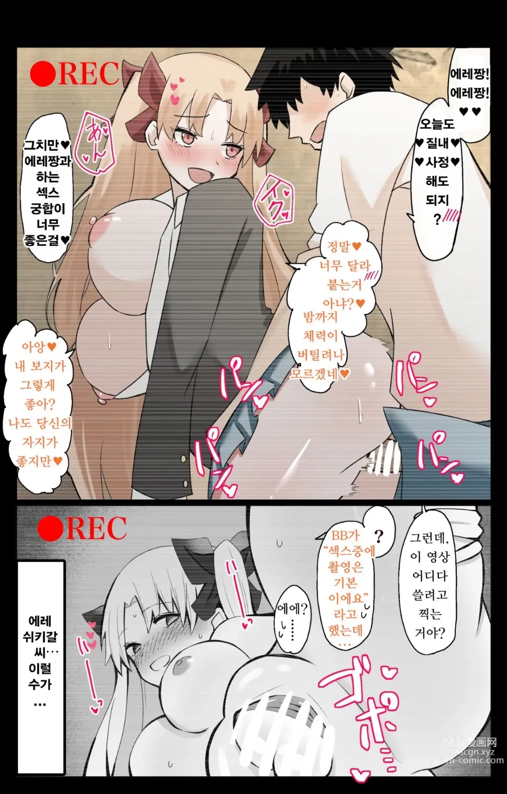 Page 2 of doujinshi 『칼데아 학원 BB채널부』 02~에레쉬키갈 편