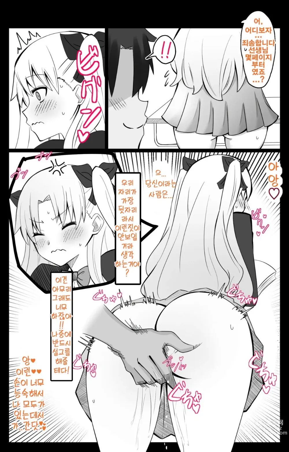 Page 4 of doujinshi 『칼데아 학원 BB채널부』 02~에레쉬키갈 편