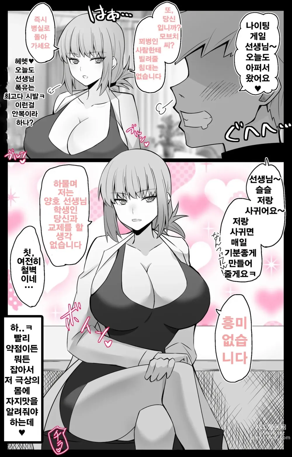 Page 1 of doujinshi 『칼데아 학원 BB채널부』 05~나이팅게일 선배 편