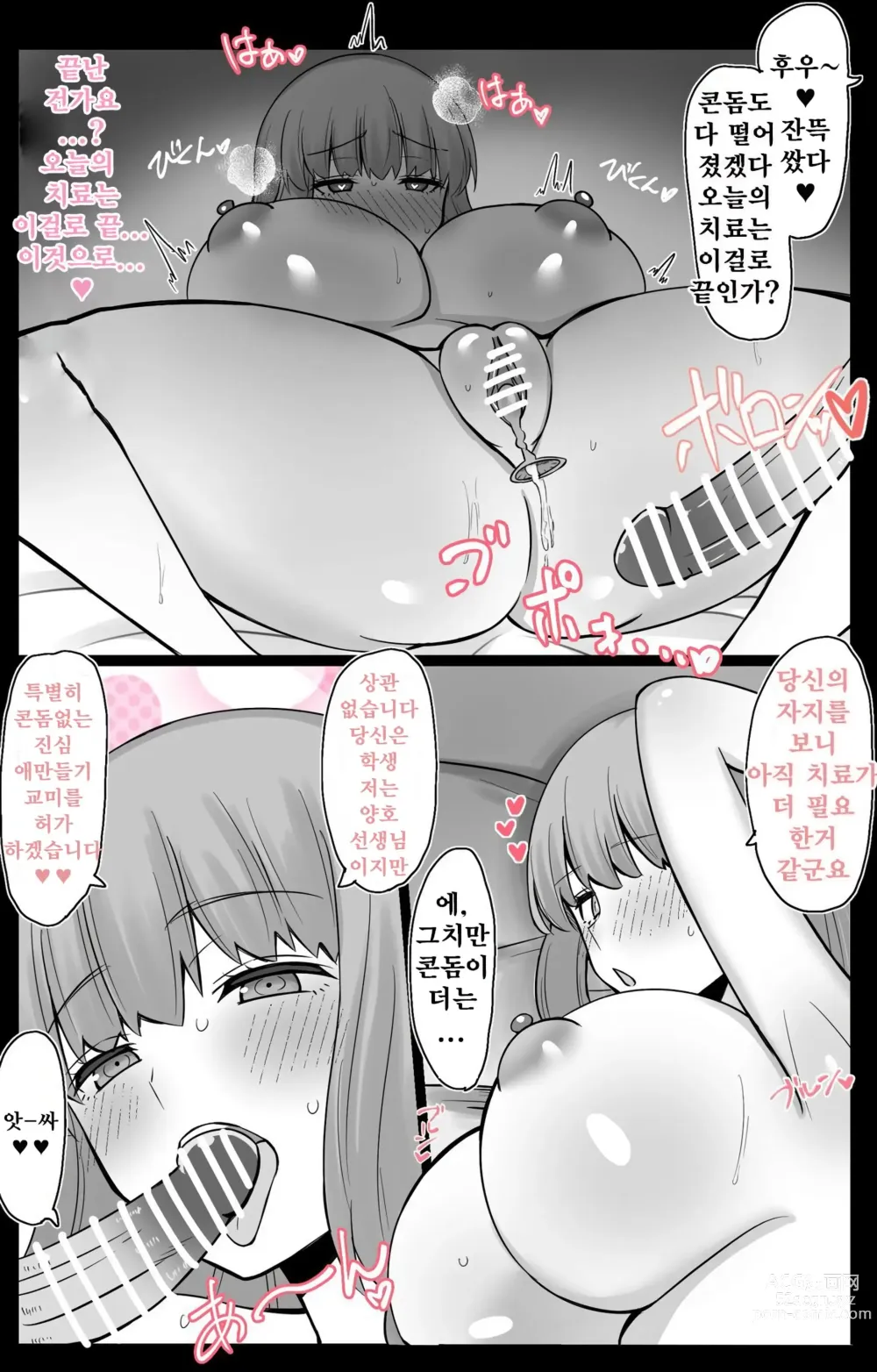 Page 6 of doujinshi 『칼데아 학원 BB채널부』 05~나이팅게일 선배 편