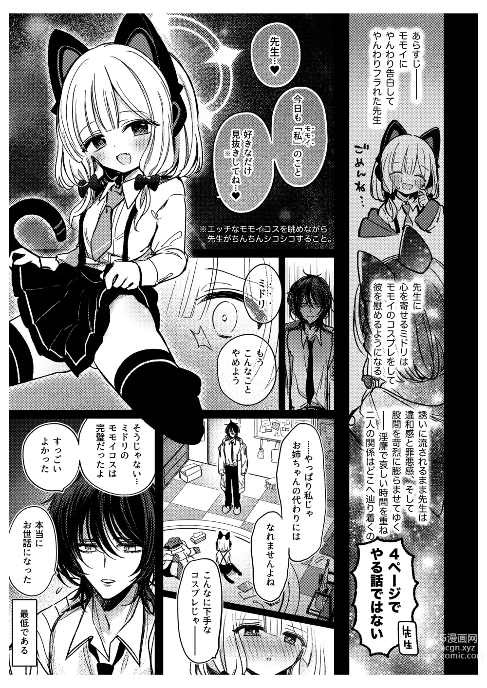 Page 17 of doujinshi Sensei-tachi no Himitsu