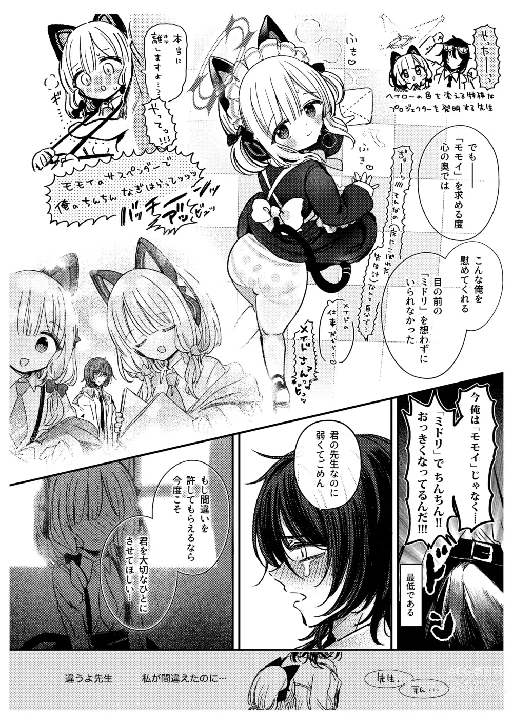 Page 18 of doujinshi Sensei-tachi no Himitsu