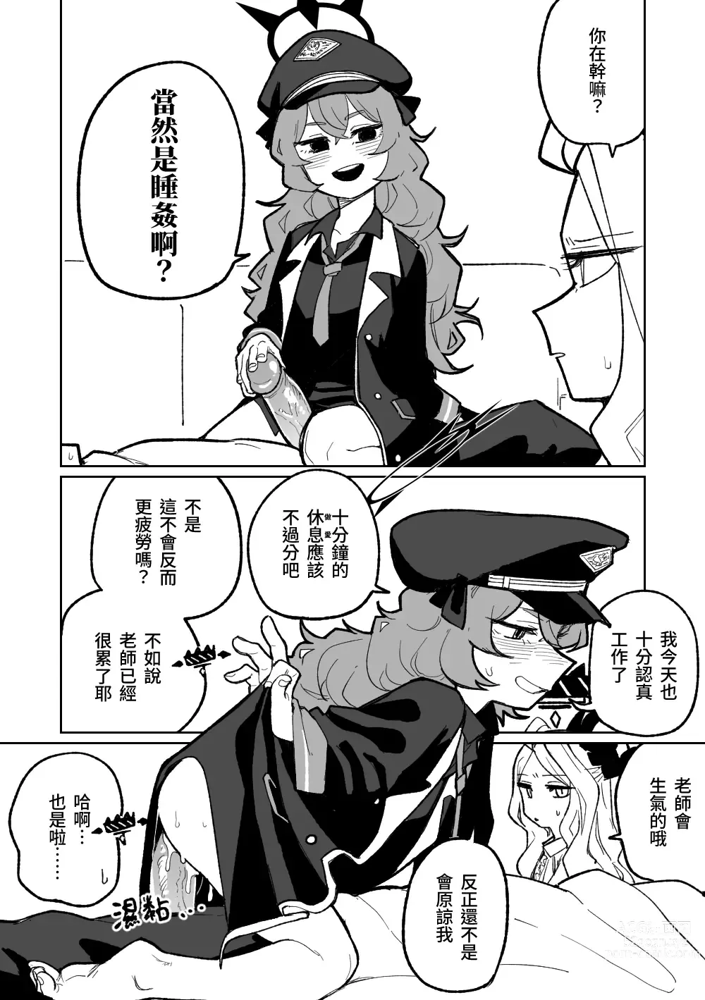 Page 2 of doujinshi 伊呂波想要被處罰