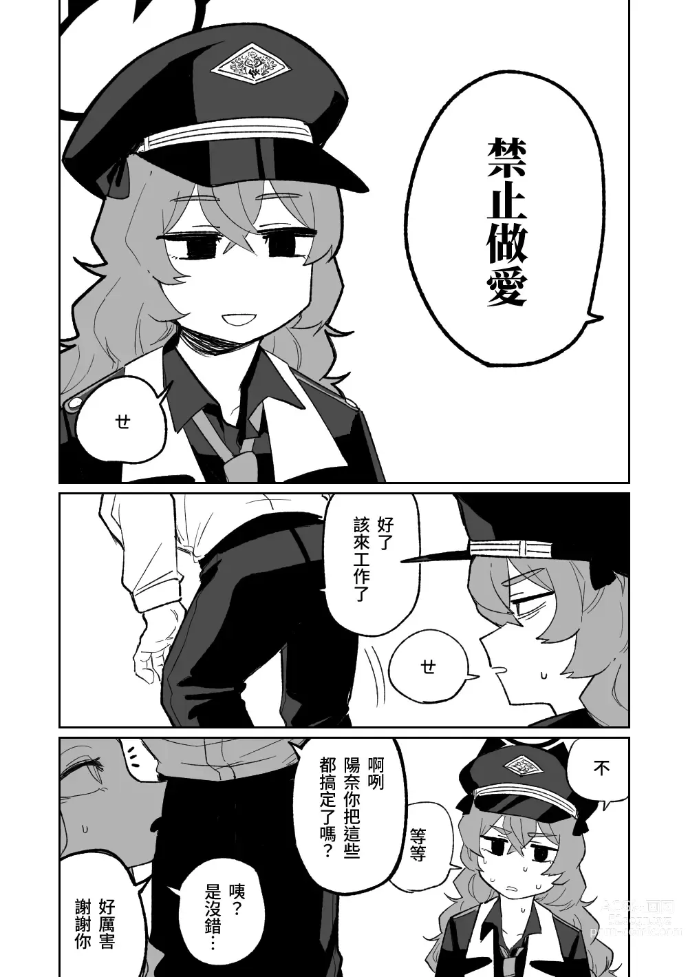 Page 11 of doujinshi 伊呂波想要被處罰