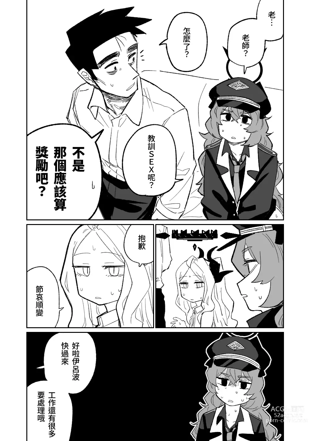 Page 12 of doujinshi 伊呂波想要被處罰