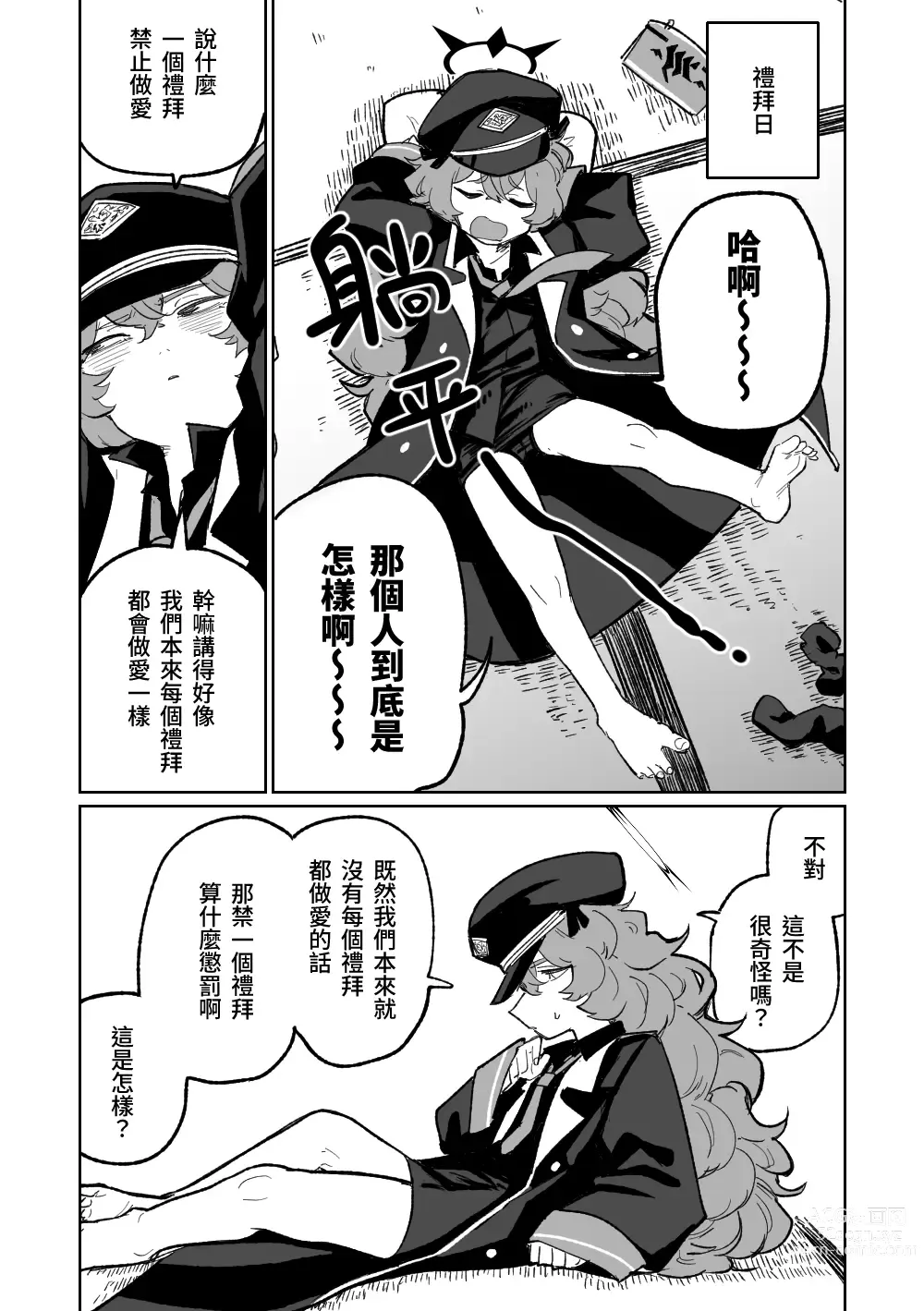 Page 13 of doujinshi 伊呂波想要被處罰