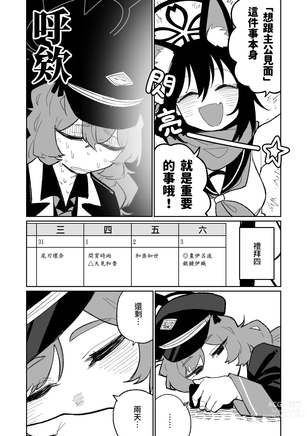 Page 20 of doujinshi 伊呂波想要被處罰