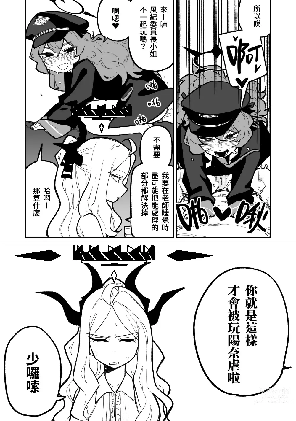 Page 3 of doujinshi 伊呂波想要被處罰