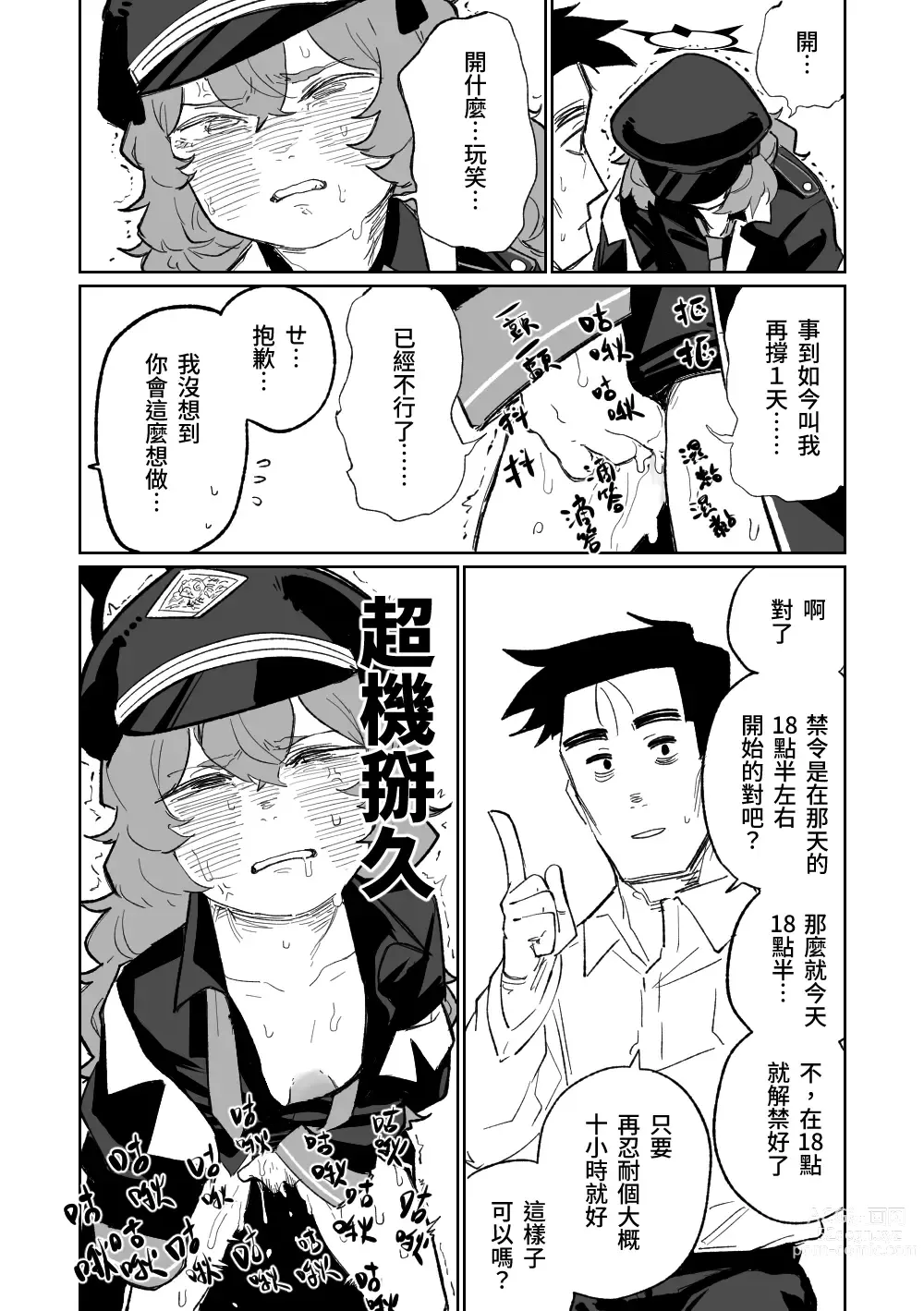 Page 29 of doujinshi 伊呂波想要被處罰